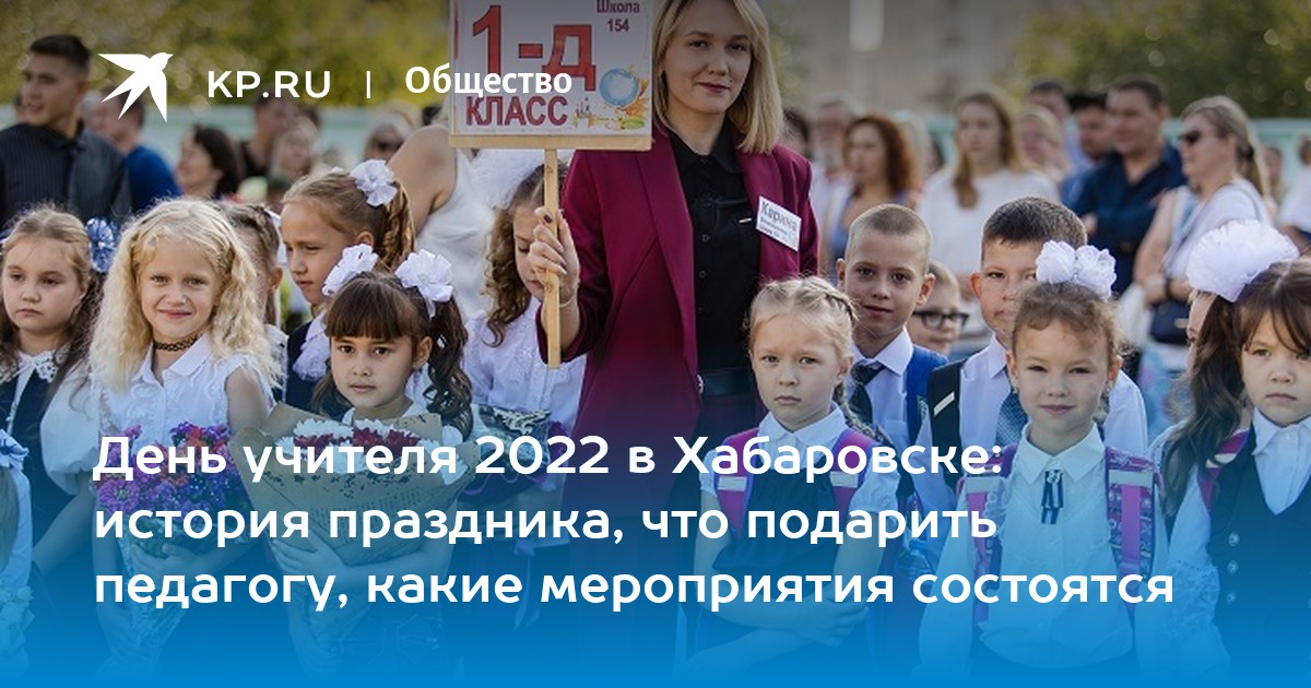 Какого числа учитель. День учителя 5 октября 2022 года в России. День учителя в 2022 году в России. Какого числа день учителя в этом году 2022. Число дня учителя в 2022 году.