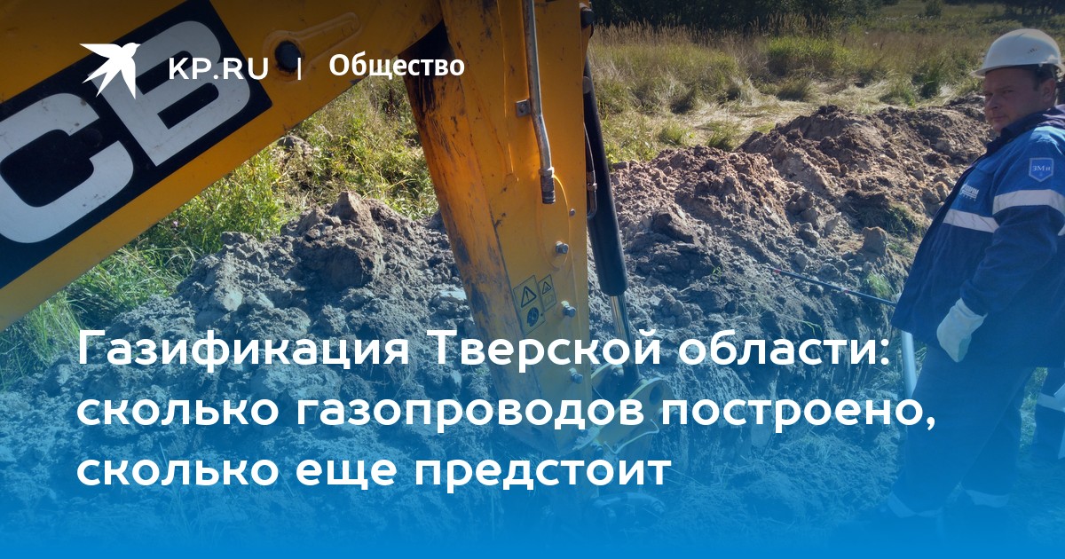 План газификации тверской области