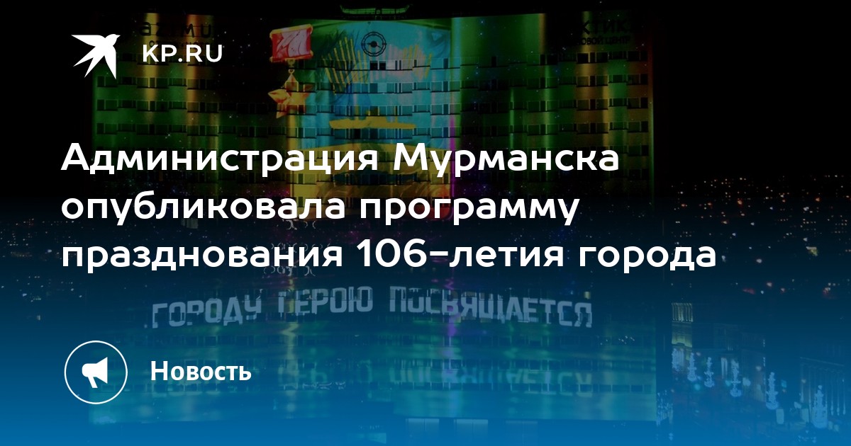 Программа мурманск