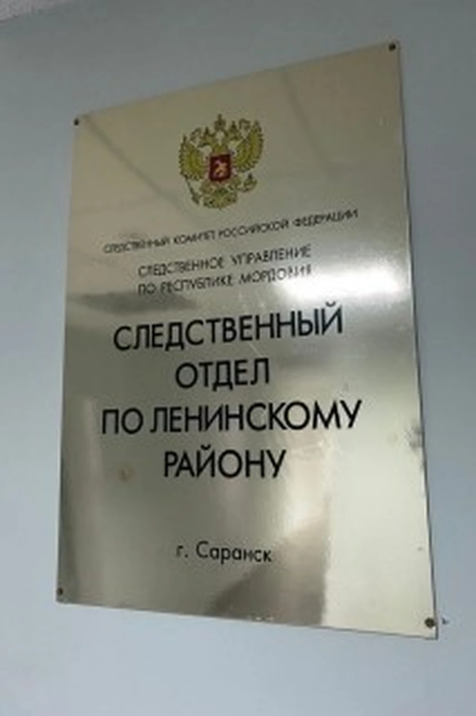 Фото: Пресс-служба СУ СК РФ по Республике Мордовия