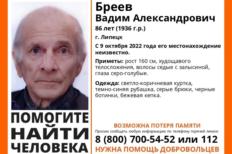 В Липецке пропал пенсионер
