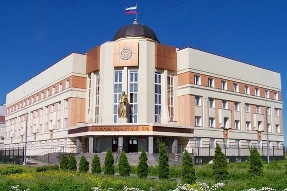 Фото: официальный сайт Брянского областного суда.