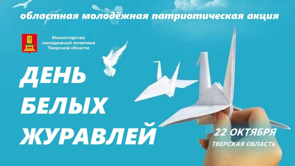 В Тверской области пройдет акция памяти Фото: Министерство молодежной политики Тверской области