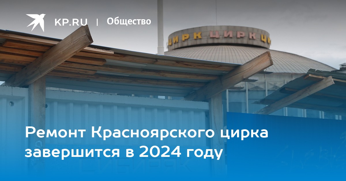 День города красноярск 2024 когда будет