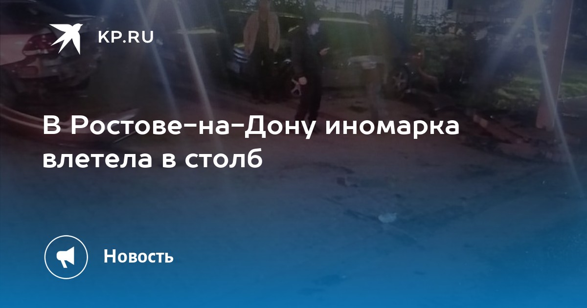 Столбов ростов