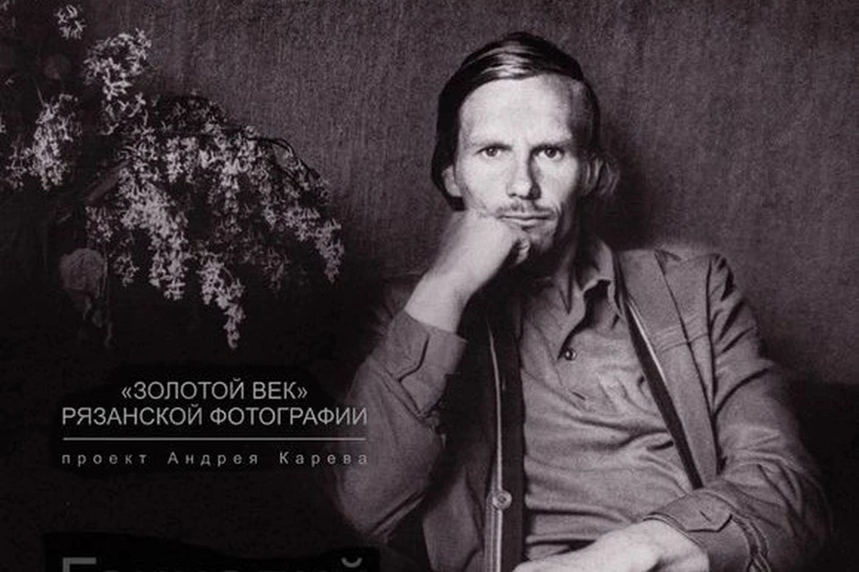 Рязанцев пригласили на выставку фотографий Геннадия Шлоева.
