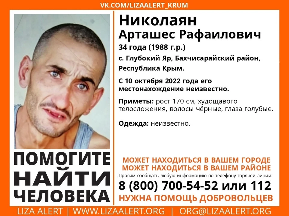 Арташес Николаян. Фото: Поисковый отряд «ЛизаАлерт» Крым/VK
