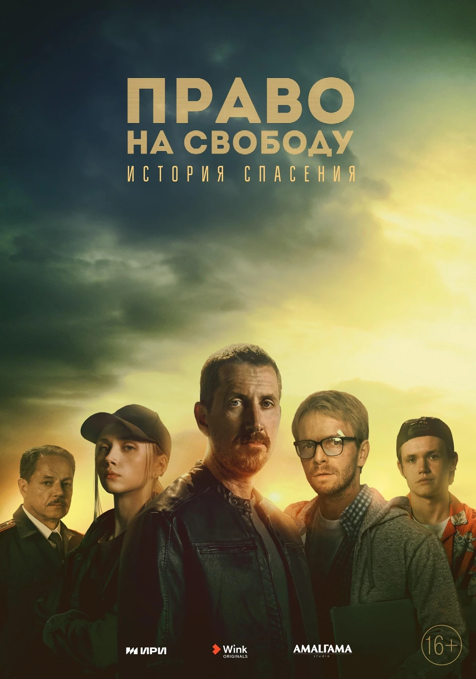 Онлайн-премьера сериала «Право на свободу» состоится 20 октября - KP.RU