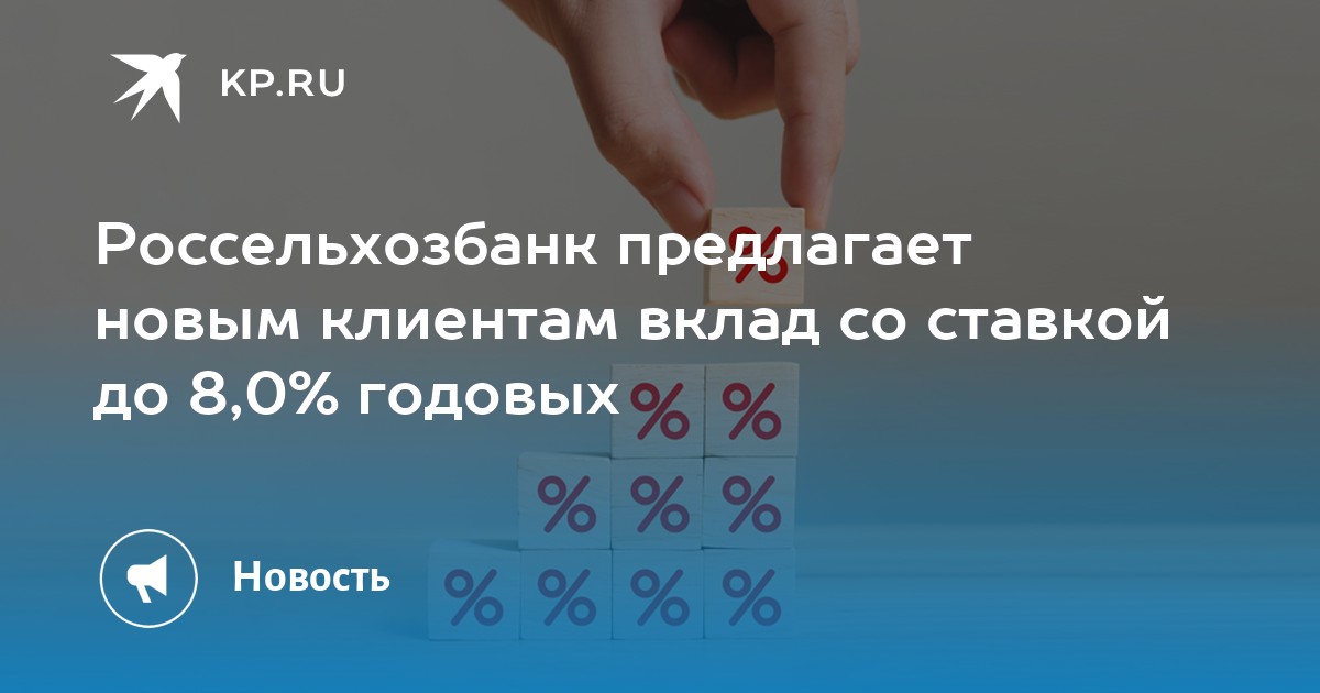 Россельхозбанк отзывы клиентов по вкладам