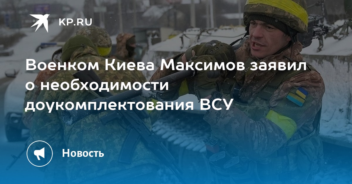 Военком киева