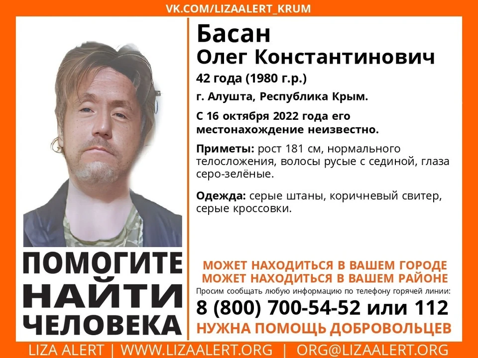 Олег Басан. Фото: Поисковый отряд «ЛизаАлерт» Крым/VK