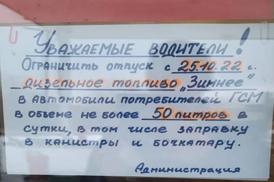 Объявление на АЗС Фото: Telegram/Kol49