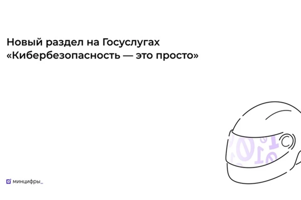 Пользователи могут пройти тест и узнать, насколько хорошо они умеют распознавать уловки мошенников. Фото: ПАО «Ростелеком».