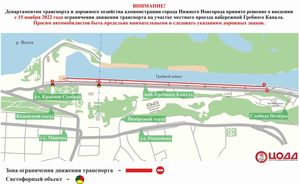 Движение транспорта по набережной Гребного канала ограничат в Нижнем Новгороде с 15 ноября ФОТО: ЦОДД Нижнего Новгорода