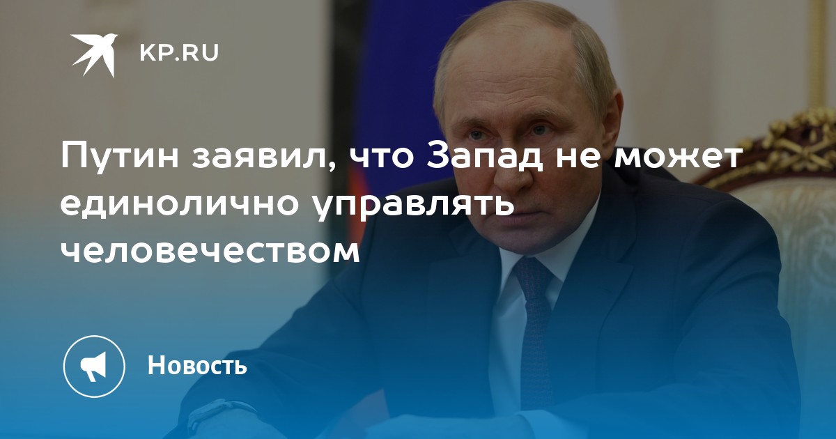 Управляет человечеством на столе человечеством