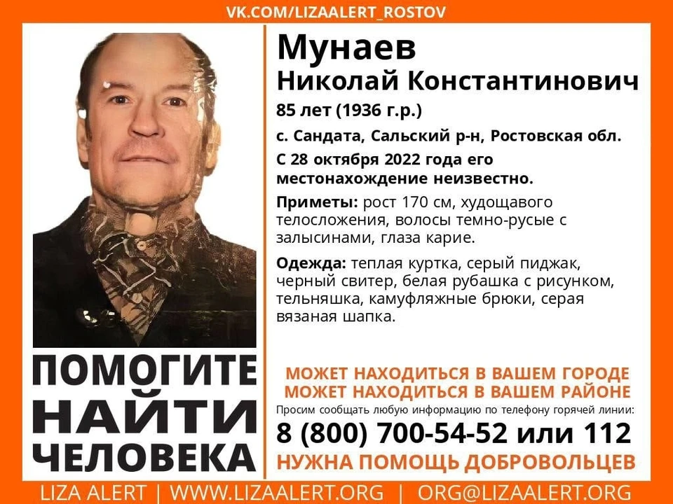 В Сальске пропал 85-летний пенсионер. Фото: "Лиза Алерт Юг".