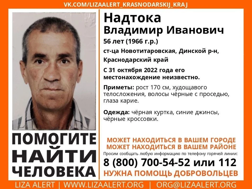 На Кубани пропал мужчина. Фото: «ЛизаАлерт».