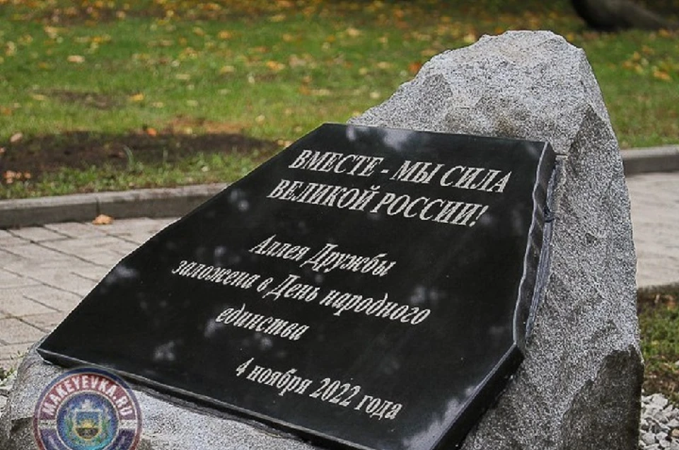 «Аллея дружбы» была заложена в сквере Славы в преддверии Дня народного единства. Фото: администрация Макеевки