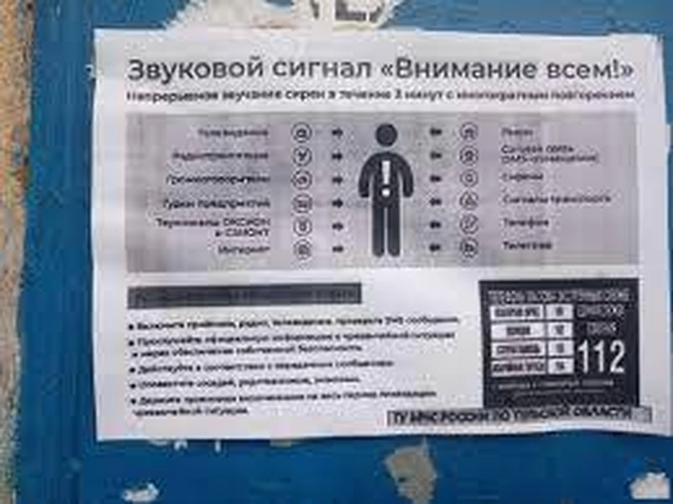 В Тульской области начали развешивать памятки о действиях при сигналах тревоги