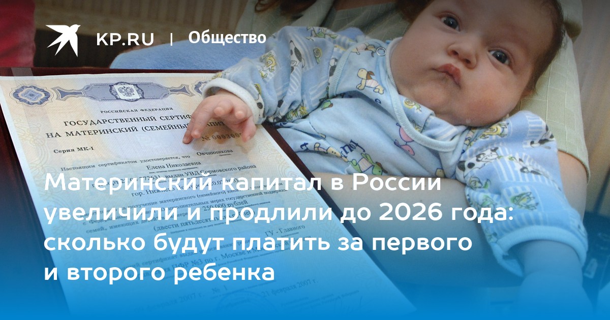 Материнский капитал в россии 2023. Маткапитал за второго ребенка в 2023. Мат капитал в 2023. За первого ребенка материнский капитал 2023. Сумма материнского капитала в 2023 году за второго ребенка.
