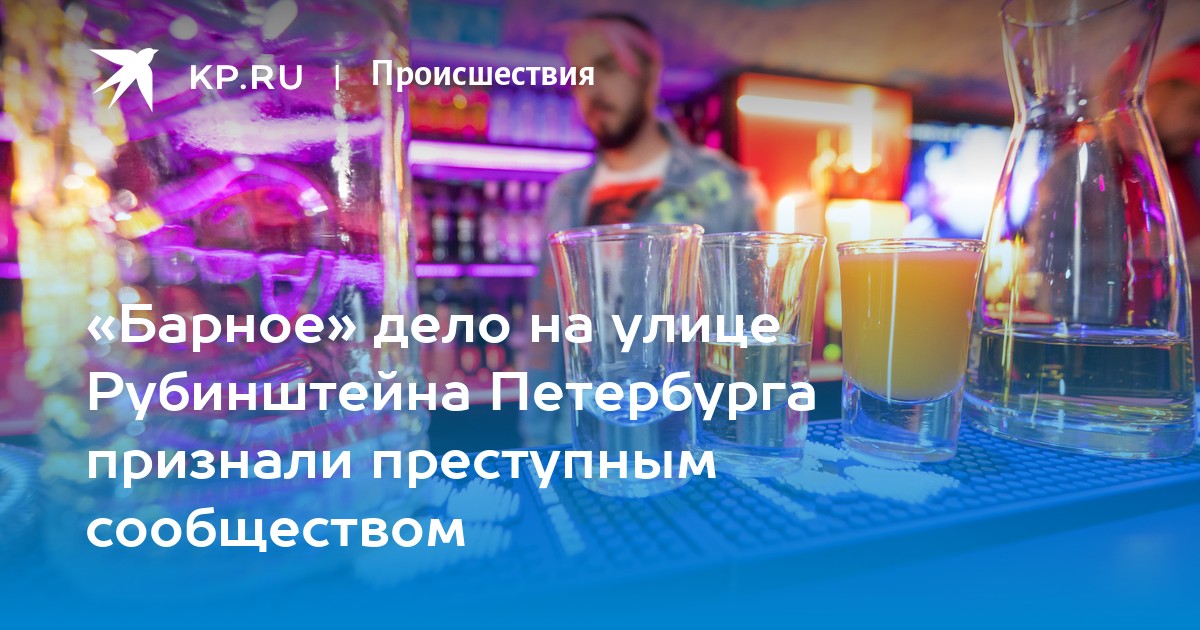 Фигурантов барногодела в Петербурге признали преступным сообществом