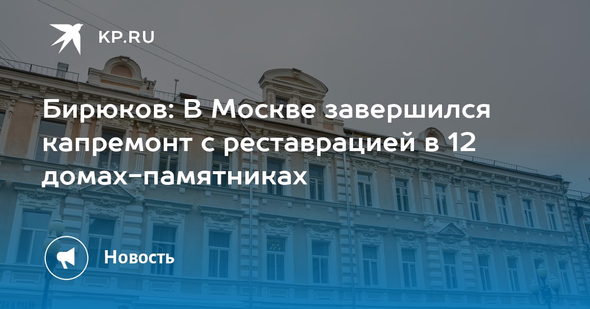 Бирюков заместитель мэра москвы фото