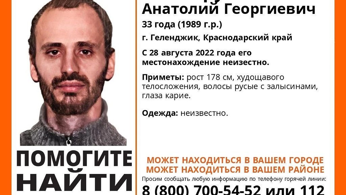 В Геленджике пропал 33-летний мужчина - KP.RU