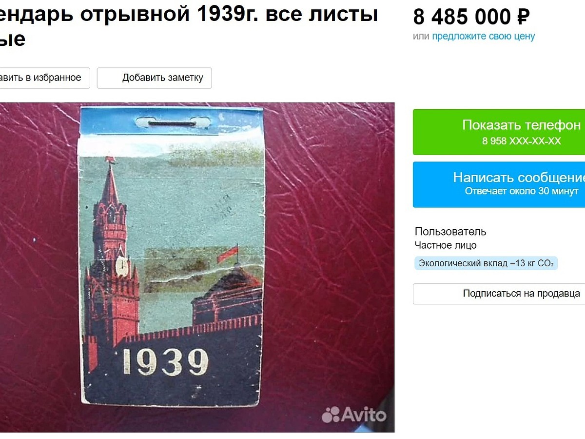 В Самаре отрывной календарь 1939 года продают почти за 8,5 миллионов рублей  - KP.RU