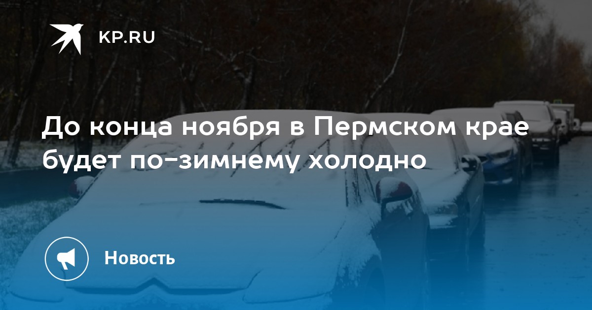 Холодно по зимнему по моему плану проходила поездка