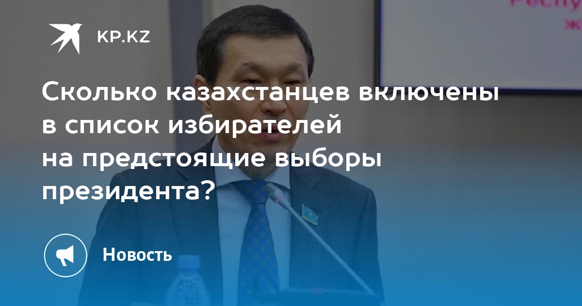 За сколько дней до выборов получают список избирателей