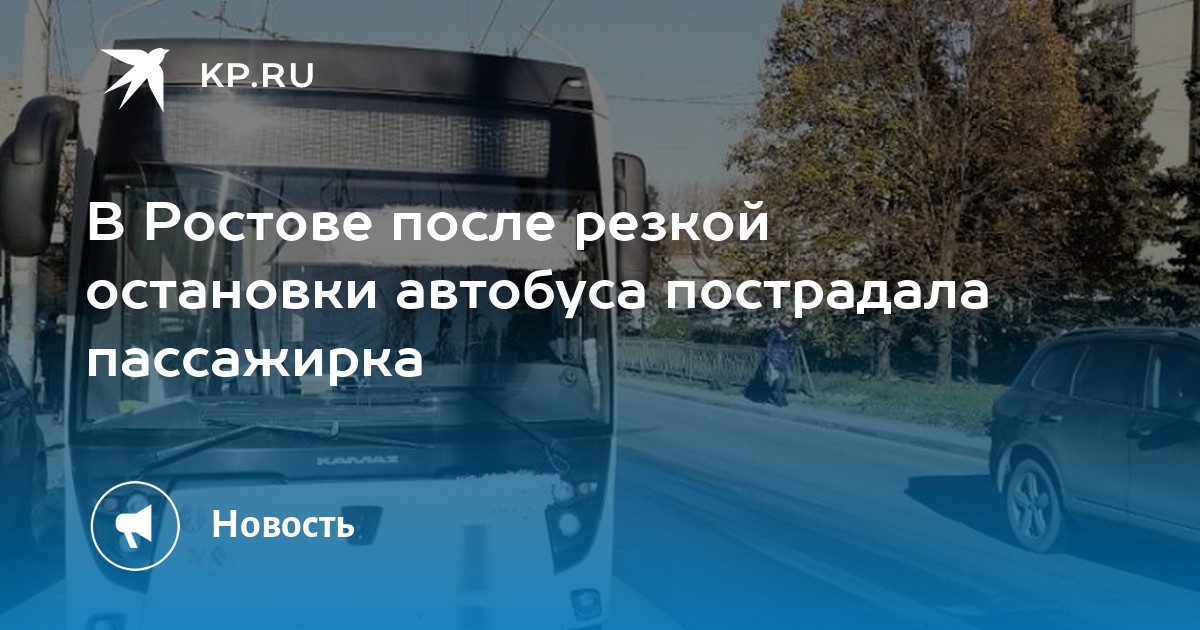 163 маршрутка ростов на дону. Автобус 47 ДТП Ростов-на-Дону. ДТП С автобусом №47 Ростов. Авария автобуса 47 в Ростове сегодня.