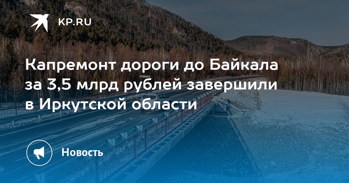 Капремонт автомобильных дорог