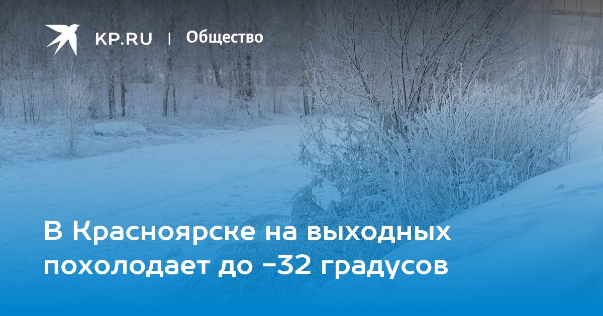 Погода в красноярске на красноярском гидрометцентре