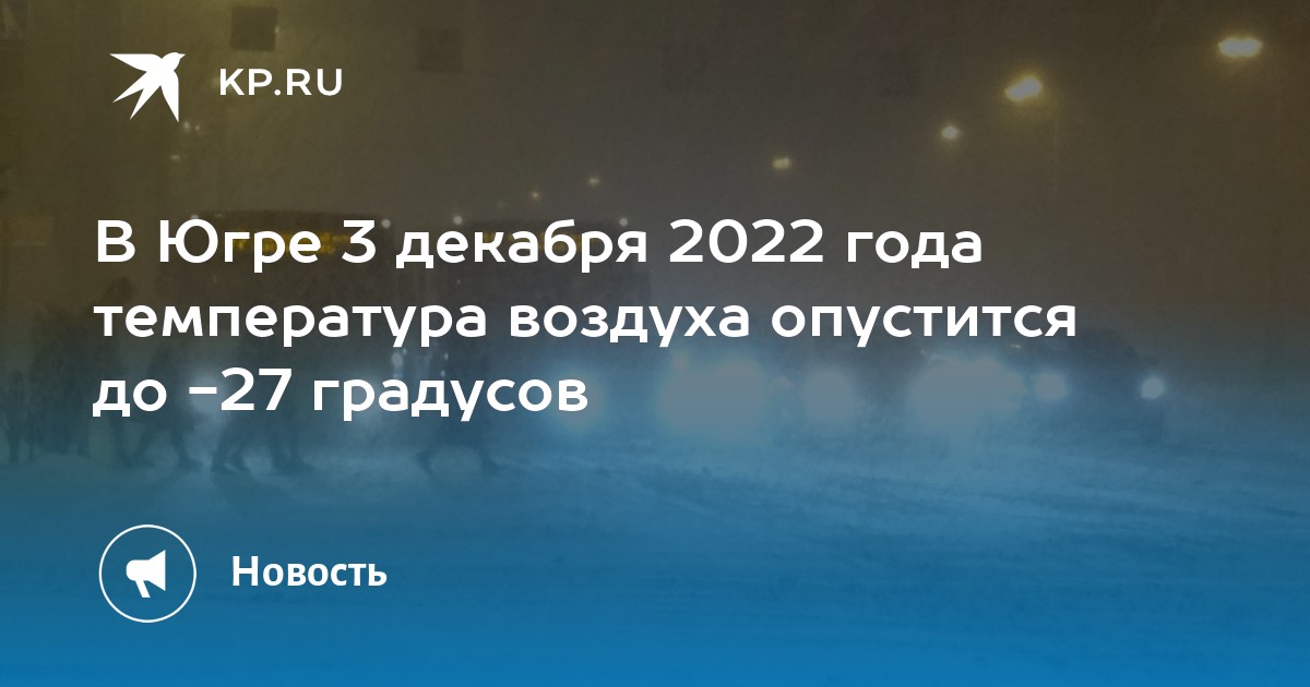 Погода декабрь 2022. Погода на декабрь 2022. Температура на декабрь 2022.