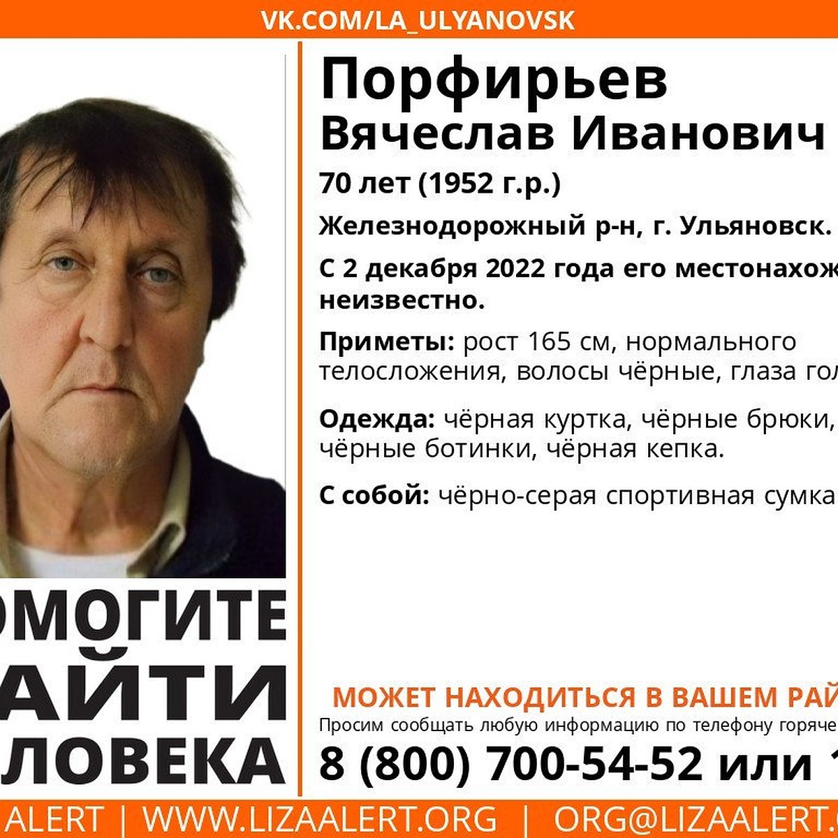 В Ульяновске в Железнодорожном районе 2 декабря пропал 70-летний мужчина -  KP.RU