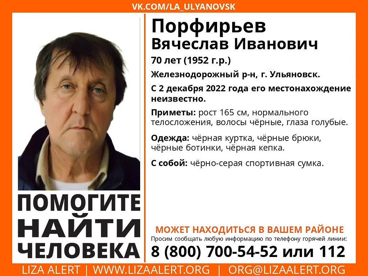 В Ульяновске в Железнодорожном районе 2 декабря пропал 70-летний мужчина -  KP.RU