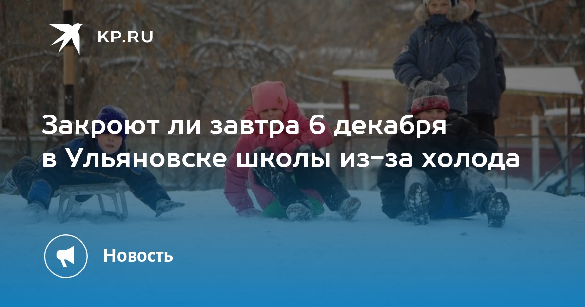 Отменили ли школу сегодня