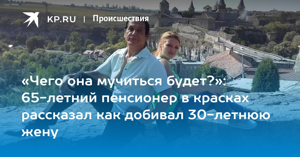 Чего она мучиться будет?: 65-летний пенсионер в красках рассказал как добивал 3
