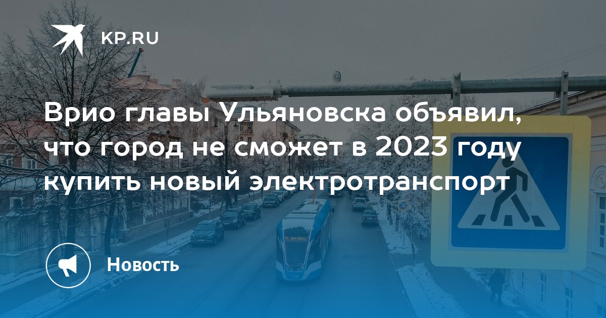 Ульяновск 2023 год