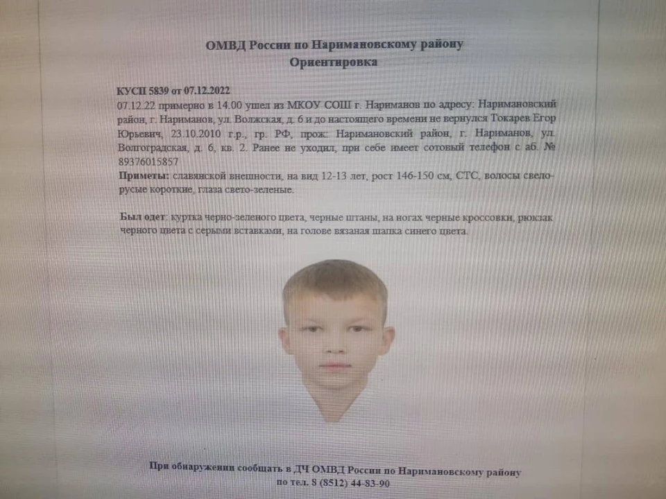 Пропавший в Нариманово школьник
