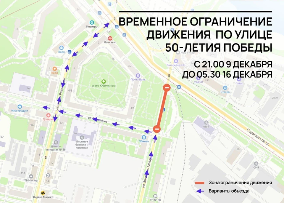 Улицу 50-летия Победы в Нижнем Новгороде перекроют с 9 по 16 декабря.