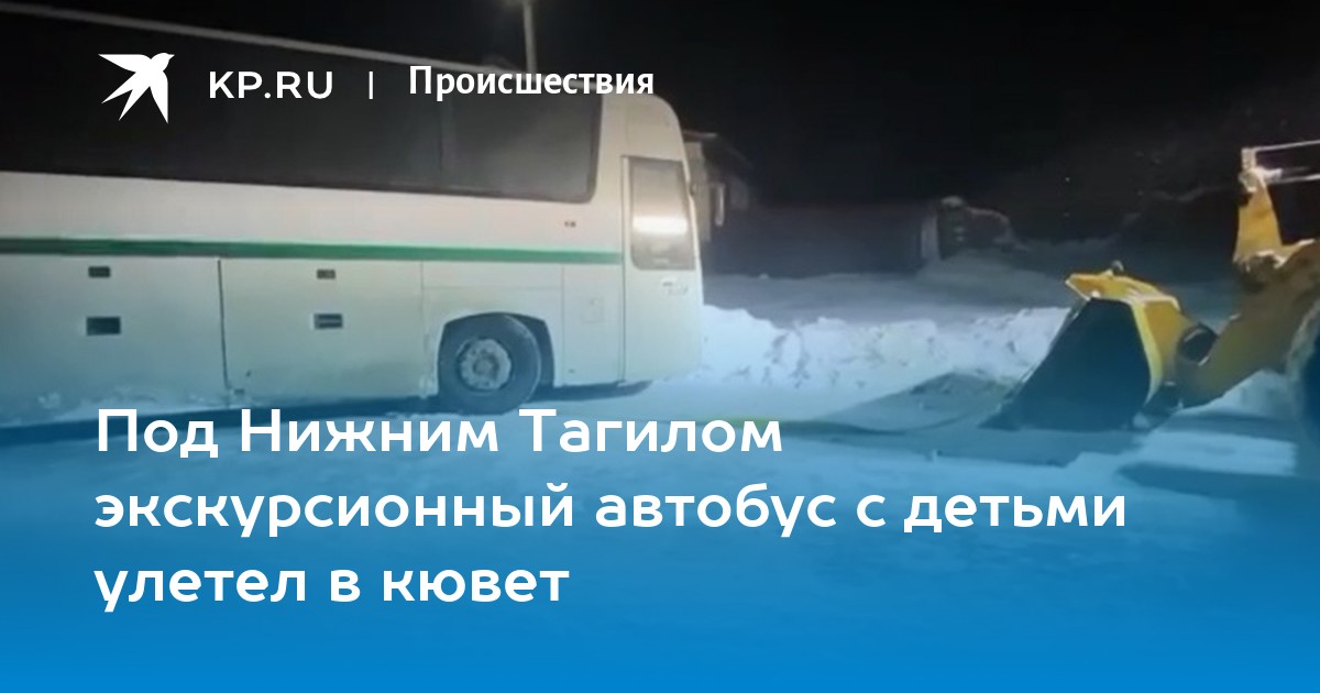 Расписание автобусов тагил черноисточинск. Маршрутки Нижний Тагил. Аварии 14 декабря Нижний Тагил. Автобус 2 Нижний Тагил.