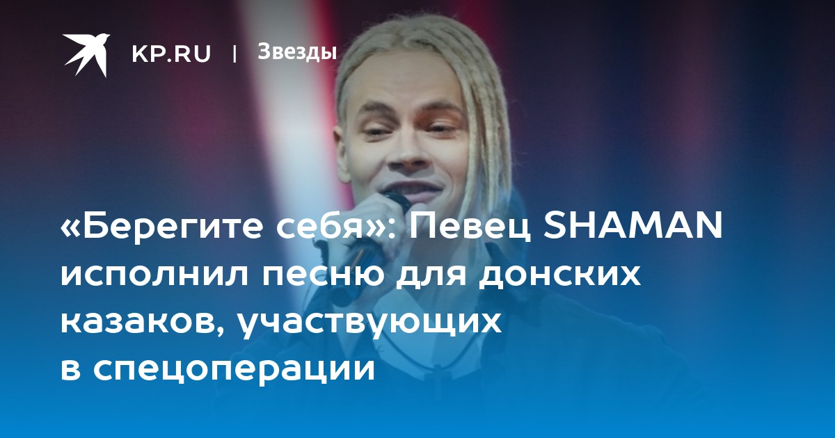 Песни исполнение шамана кто автор. Шаман певец. Донских певец. Певец шаман соловьёв. Шаман исполнил песню мы группой девушек из Луганска.