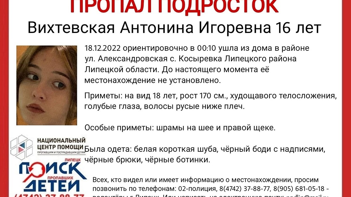 Под Липецком пропала 16-летняя девушка в белой шубе и со шрамами на щеке -  KP.RU