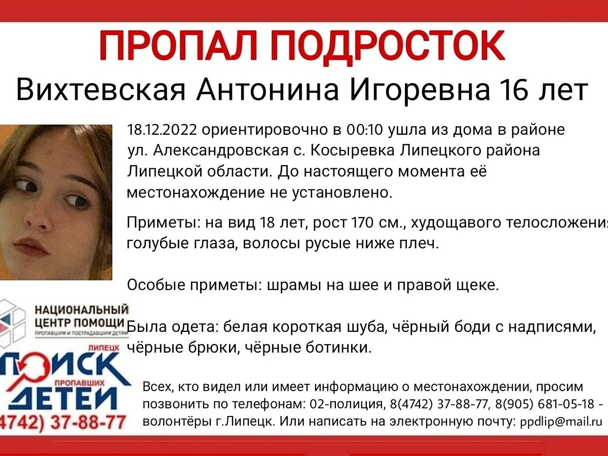 Под Липецком пропала 16-летняя девушка в белой шубе и со шрамами на щеке -  KP.RU