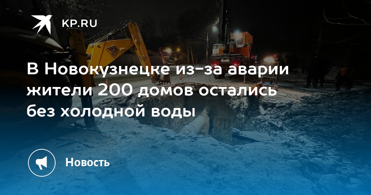 Холодная вода новокузнецк