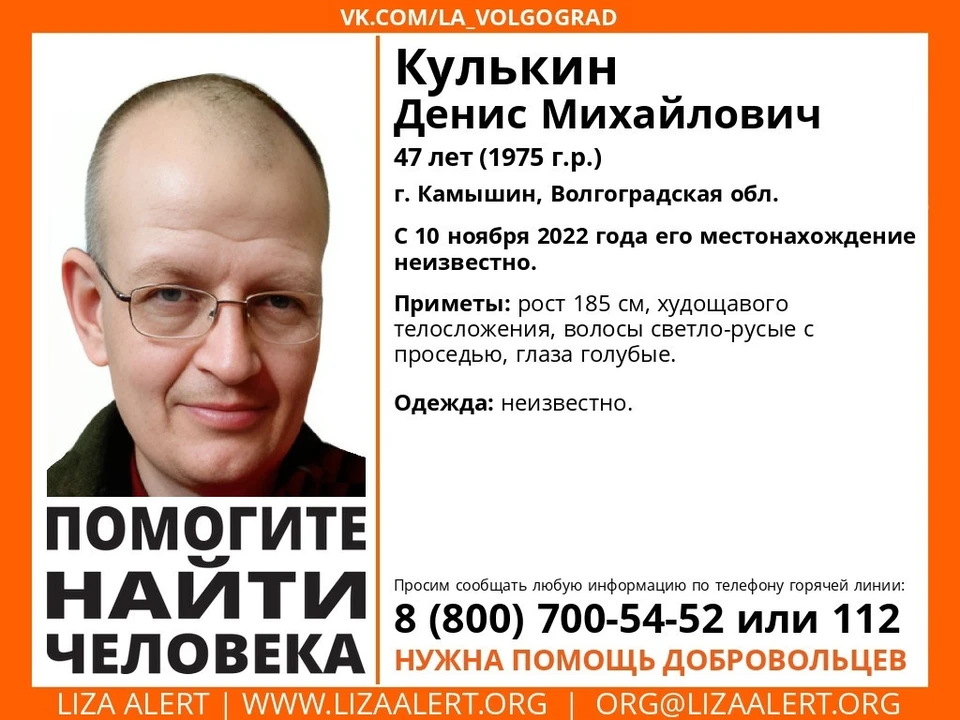 Под Волгоградом с ноября ищут пропавшего без вести 47-летнего мужчину