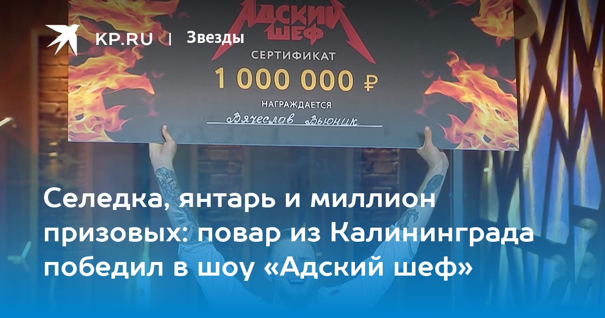 Кто победит в адском шефе 2023 года