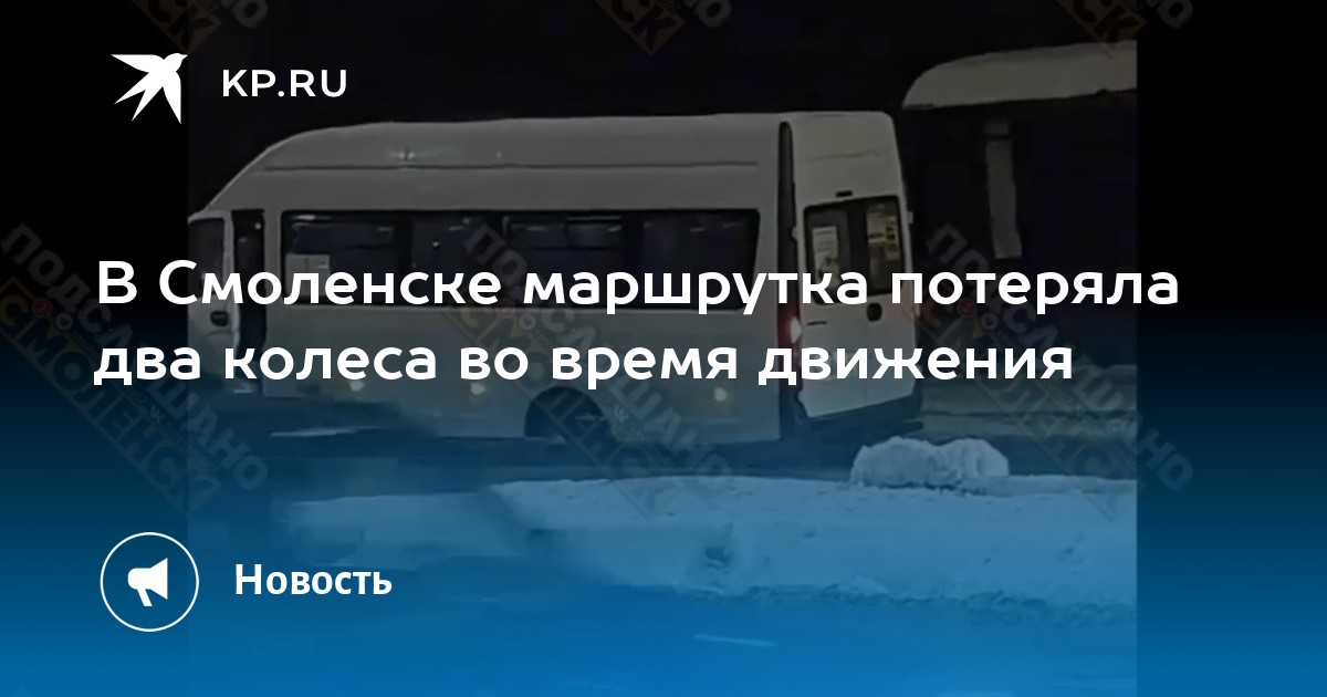 34 маршрутка смоленск схема