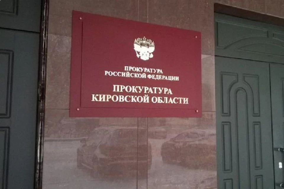 Девушке пришлось обратиться за помощью в правоохранительные органы. Фото: прокуратура Кировской области